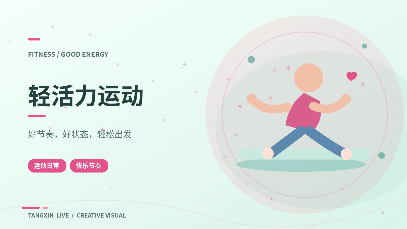 轻运动指南