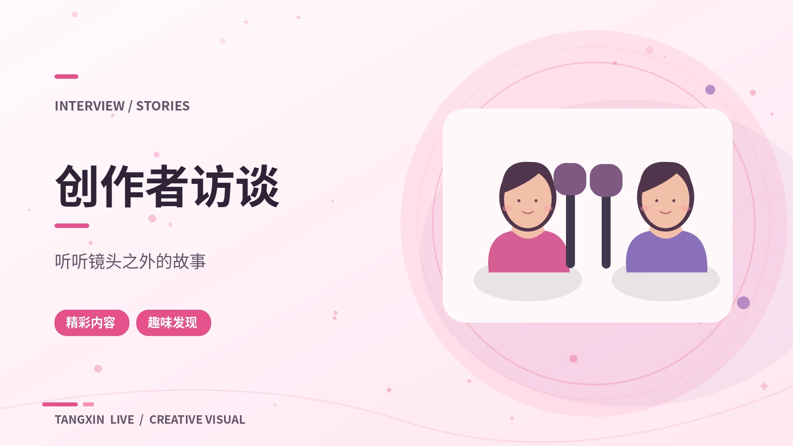 公开访谈的整理方法